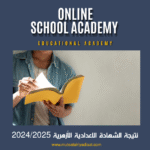 نتيجة الشهادة الإعدادية الأزهرية 2024/2025