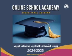 نتيجة الشهادة الاعدادية محافظة الجيزه