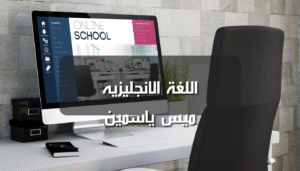 لغه انجليزيه
