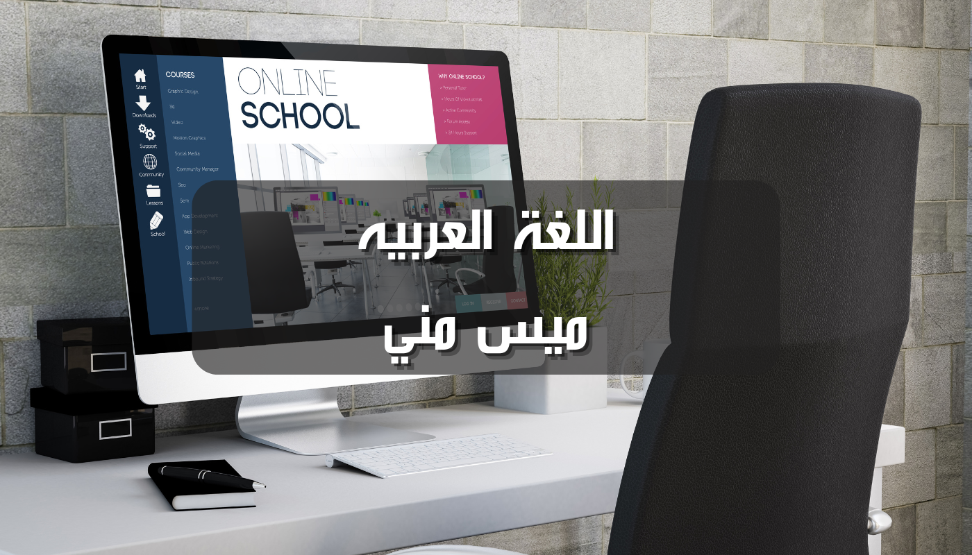 لغة عربيه _ ميس منى