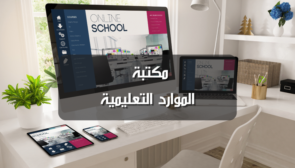 موارد تعليمية