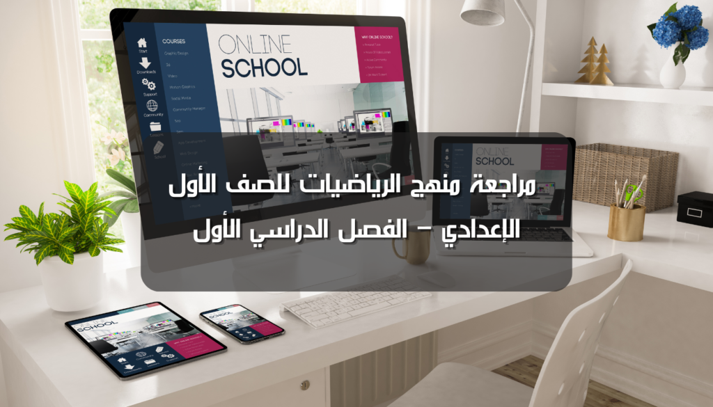 مراجعة رياضيات